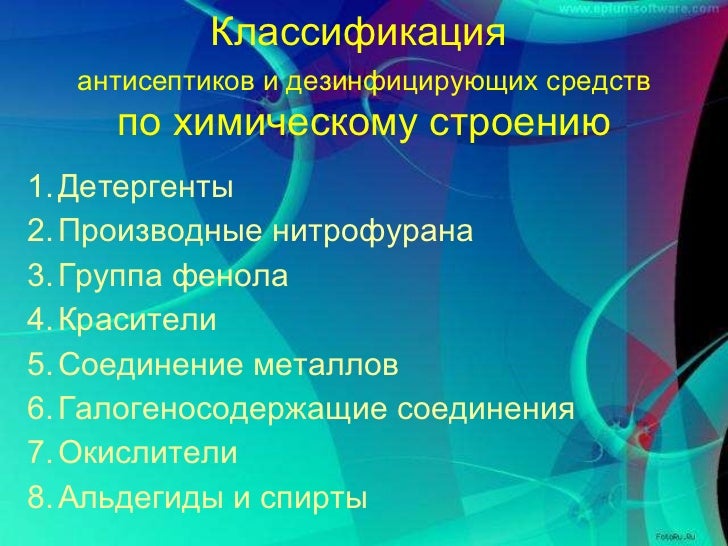 Вяжущие и дезинфицирующие средства Вяжущие и дезинфицирующие средства